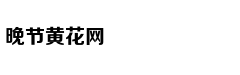 一百年前，中国也有一群90后